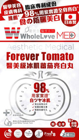 【萬寧版】WholeLove MED 愛完全 醫學系列醫美級冰肌蕃茄亮白丸 24粒