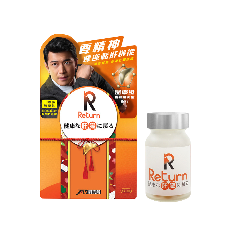 Return-回本肝機能再生配方 60粒.