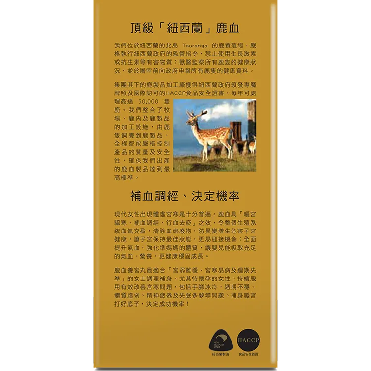 [萬寧版]Herb Standard 正品鹿血養宮丸 45粒