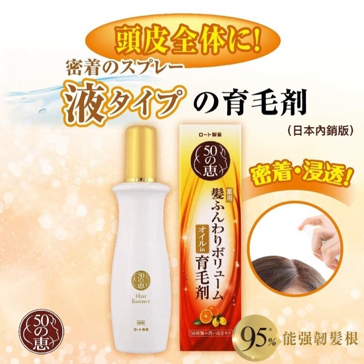 50 Megumi – Nourishing Hair Essence/160ml (Japanese domestic version) 