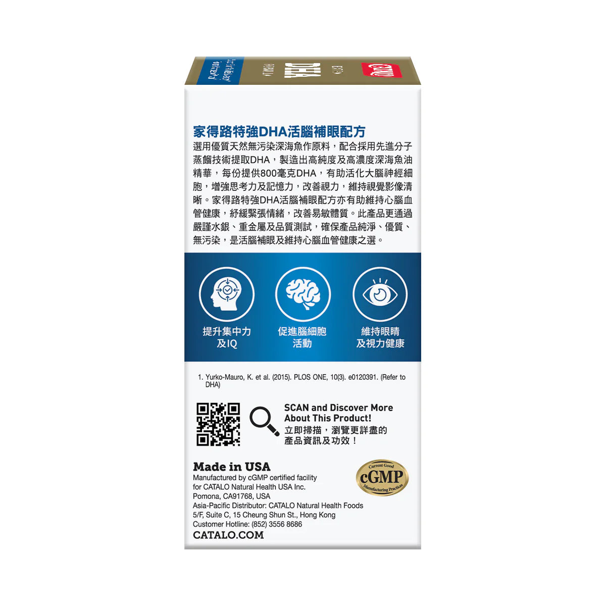 catalo特強DHA活腦補眼配方 90粒.