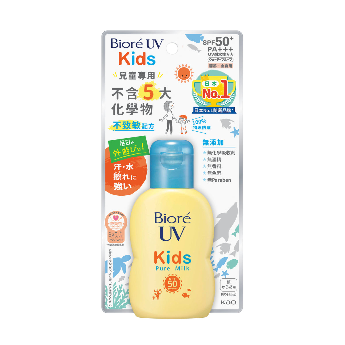 【行貨】Biore 碧柔兒童溫和物理防曬乳液 70ml