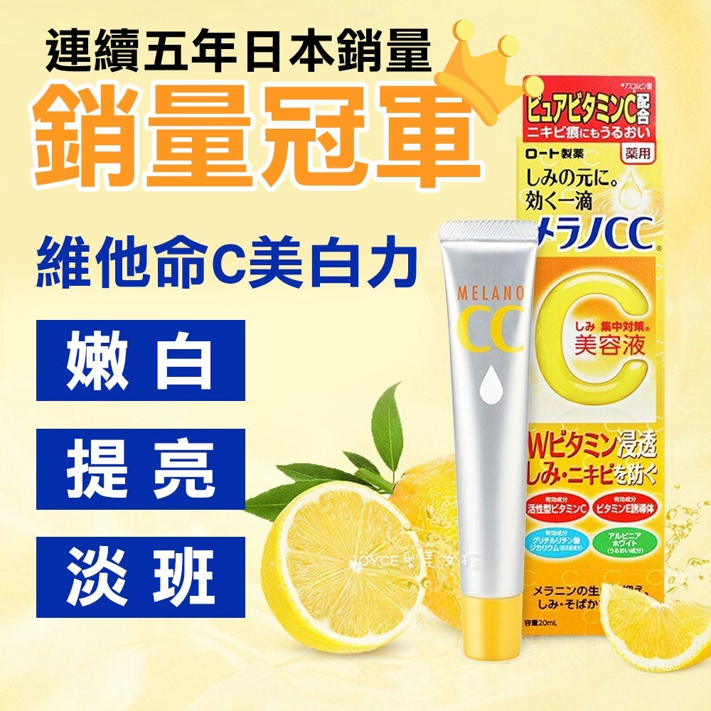 Rohto Mentholatum - Rohto Melano CC 黑斑集中保養美容液 20ml