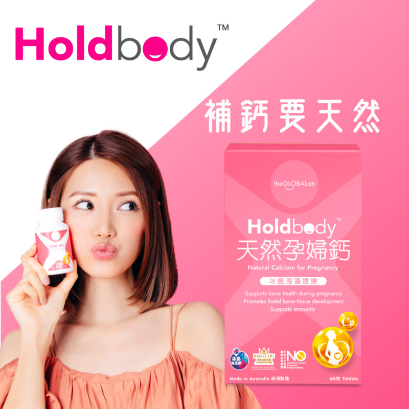 ［萬寧版］Holdbody 天然孕婦鈣片 60粒