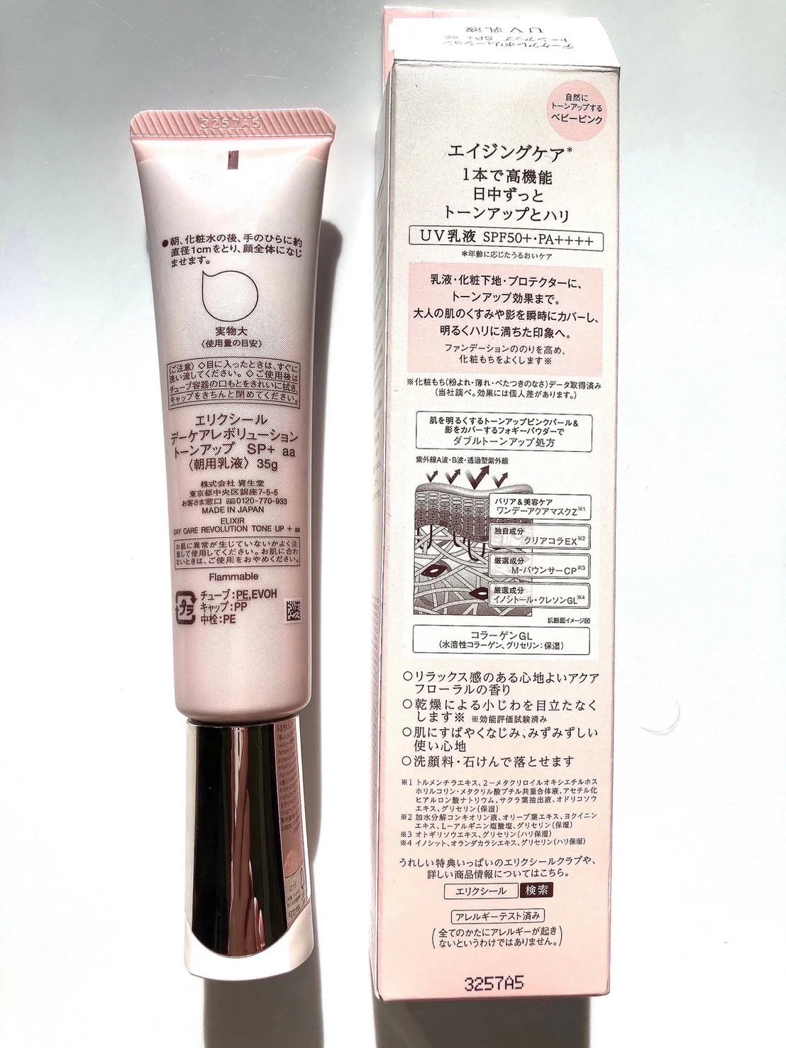 [Japanese version] Shiseido ELIXIR newly launched brightening firming anti-SPF50+/PA++++ UV sunscreen beauty lotion/makeup primer 35ml