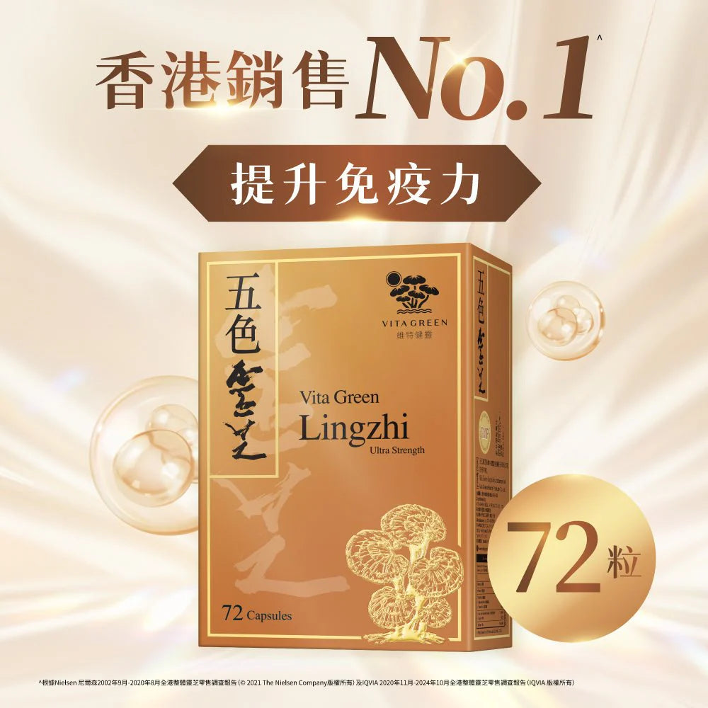 【NEW】Vita Green Five-Color Ganoderma Lucidum 30-capsule trial pack / 72-capsule pack / 150-capsule gift box / 240-capsule unboxed pack 