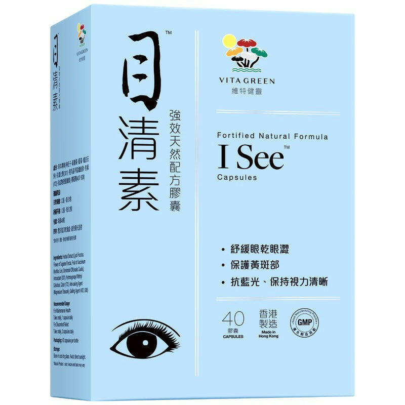維特健靈 - 目清素 (強效版) 40粒/60粒 <含鐵皮石斛、葉黃素及玉米黃素 紓緩眼乾 保持視力清晰>［新舊版隨機發貨］.