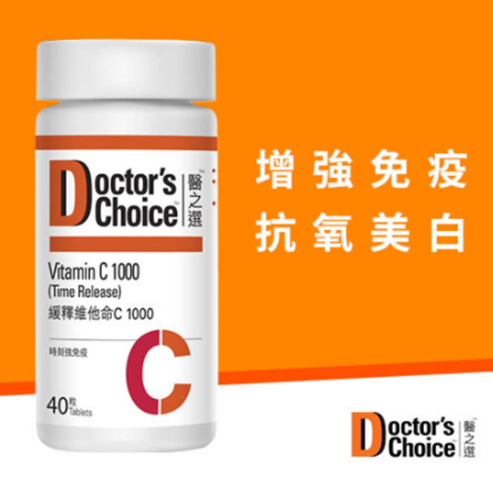 Doctor's Choice醫之選 緩釋維他命C1000 40片（日期：2025/09）