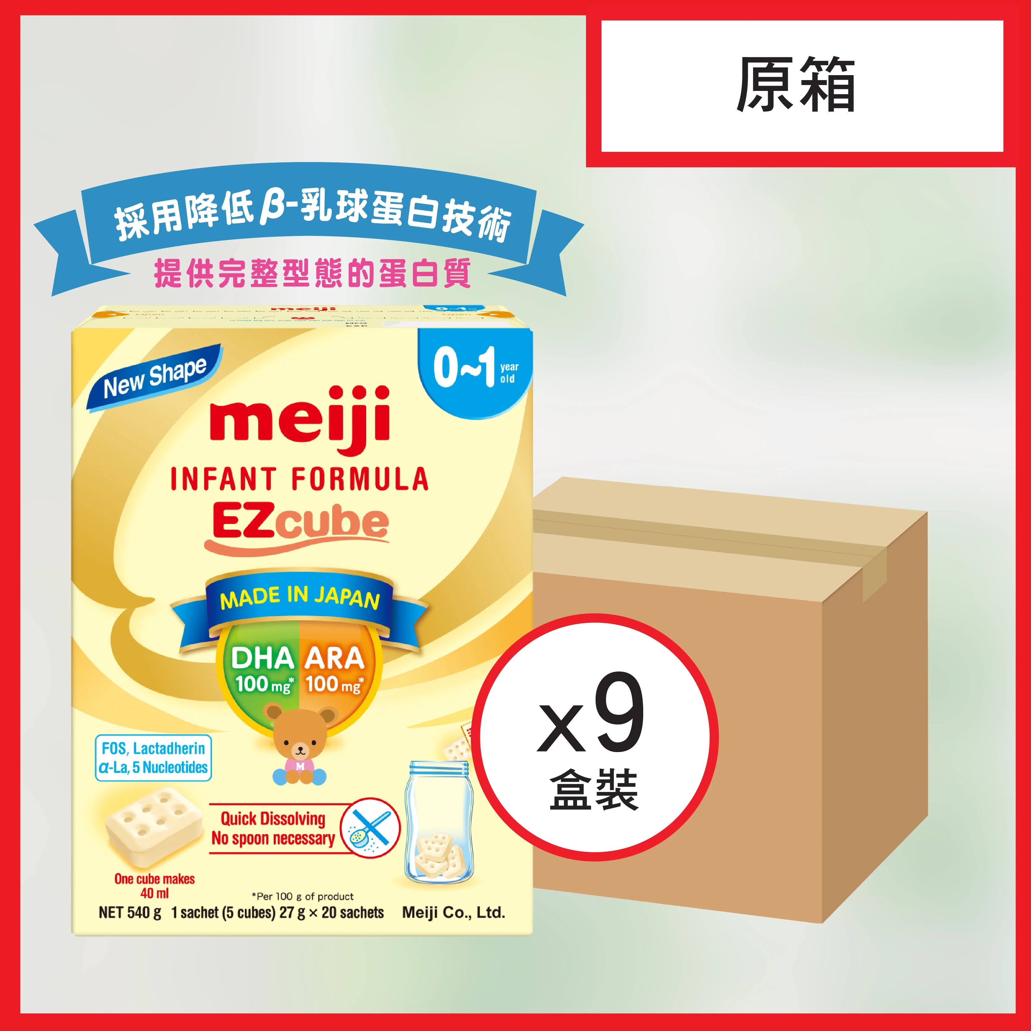 ［新包裝］Meiji 明治 - EZcube粒粒裝 20條裝(原箱9盒).