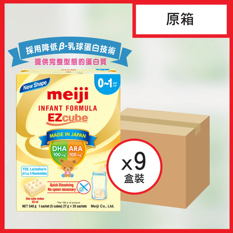 ［新包裝］Meiji 明治 - EZcube粒粒裝 20條裝(原箱9盒).
