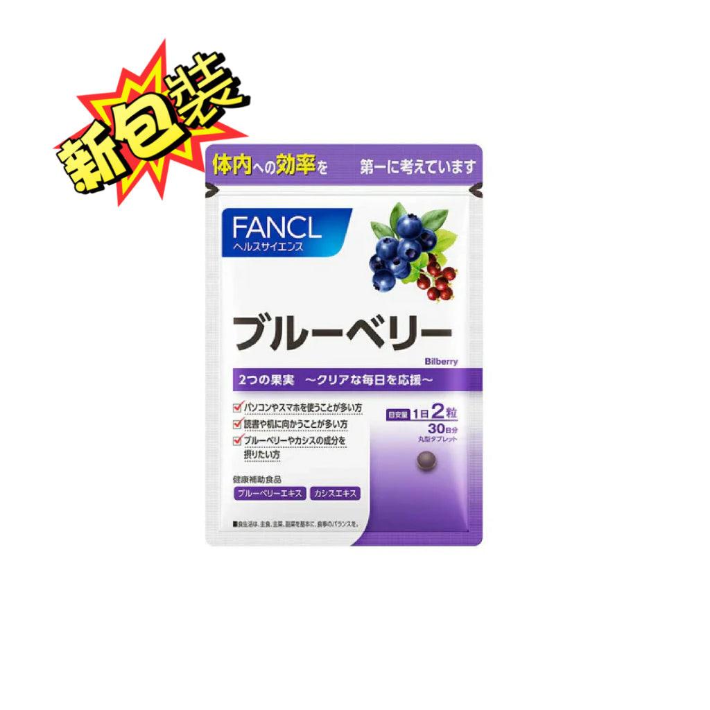 【2025年新包裝】日本FANCL芳珂 藍莓護眼丸30日分 60粒/袋