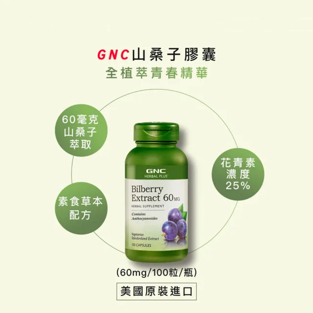 GNC Xishan Mulberry Extract 60mg 100 capsules