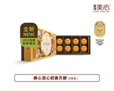 【現貨 已包清關費用】2025年 新版 美心流心奶黃月餅禮盒 8枚入.