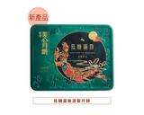 [Customs clearance fees are included in ready stock] 2024 new version of Maxim’s low-sugar egg yolk and lotus paste mooncakes (pack of six) 