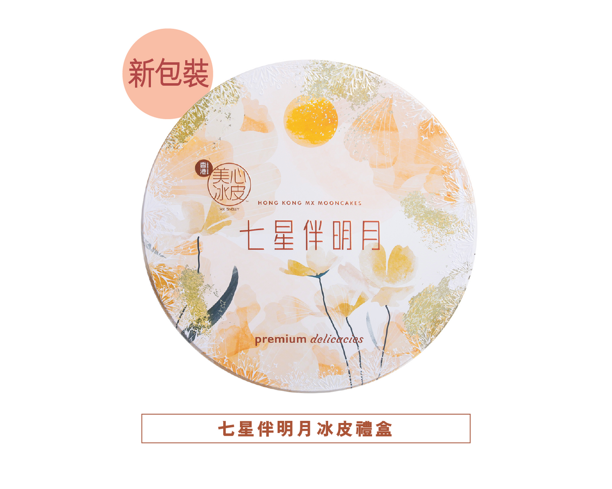 [Customs clearance fees are included in ready stock] 2024 new version of Maxim’s mooncakes-Seven Stars with Bright Moon Snowskin Gift Box