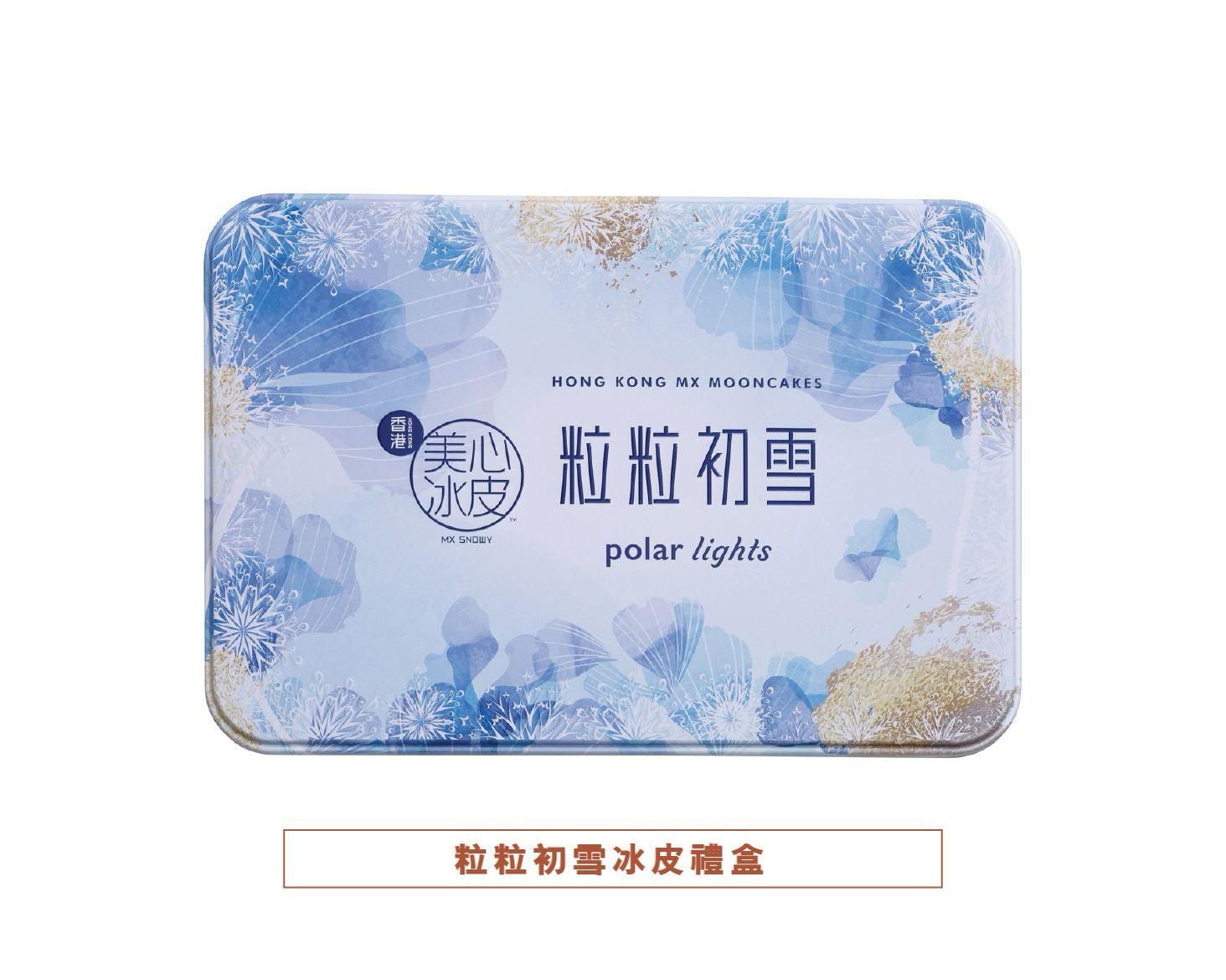 【現貨 已包清關費用】2025年 新版 美心月餅-粒粒初雪冰皮禮盒 16個.