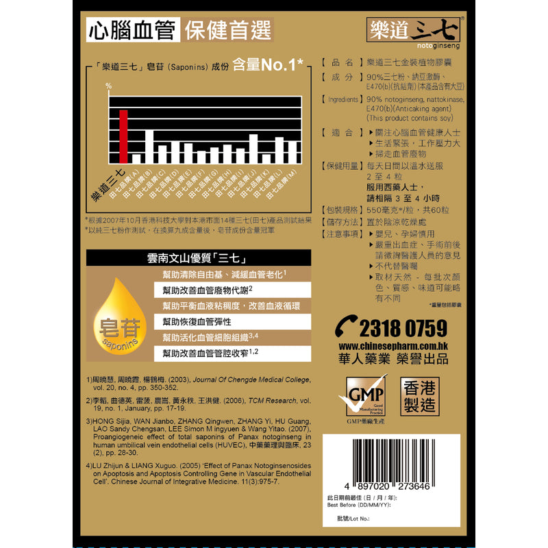 NOTO樂道三七膠囊60粒