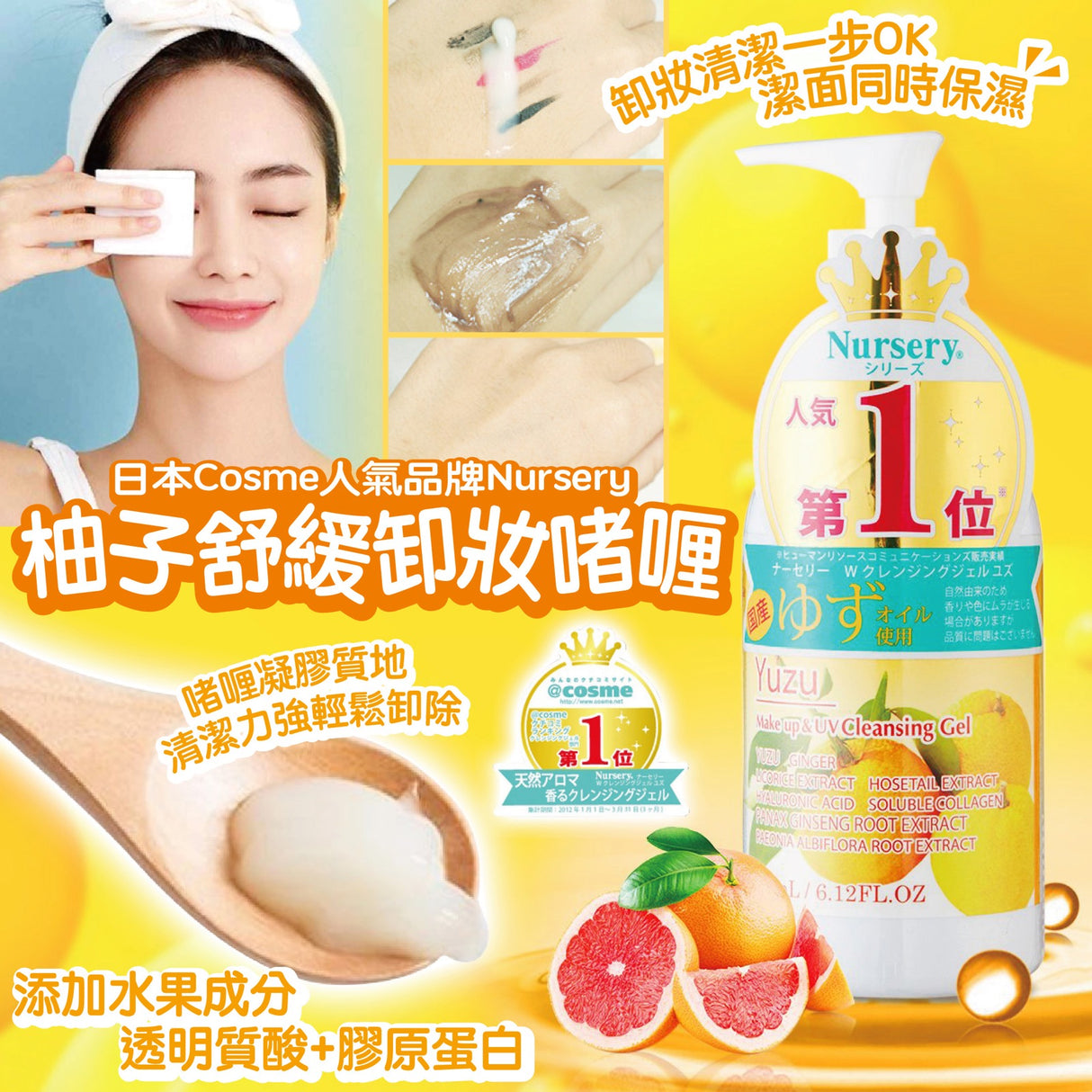 [Japanese Version] Nursery Yuzu Soothing Makeup Remover 180ml