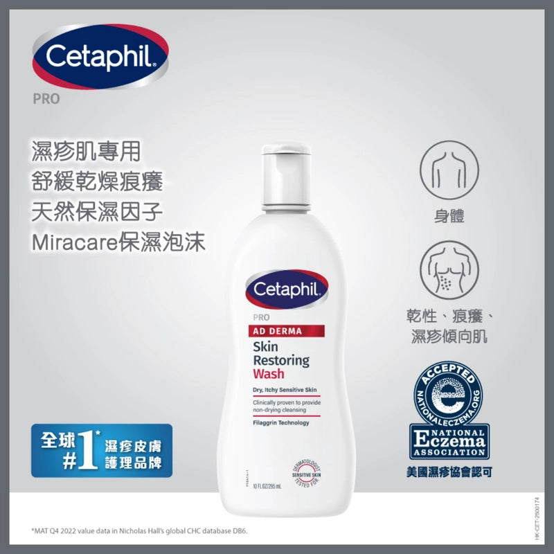 Cetaphil™ Extra Care™ Medical Eczema Formula Cleanser 295ml (Blue)
