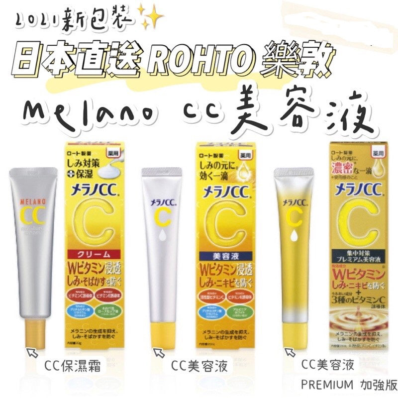 Rohto Melano CC Whitening Anti-Spot Moisture Cream 23g