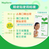 Mepiform - [Original Genuine] Mepiform Scar Removal Patch 5x7.5cm (pack of 2)