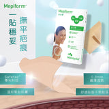 Mepiform - [Original Genuine] Mepiform Scar Removal Patch 5x7.5cm (pack of 2)