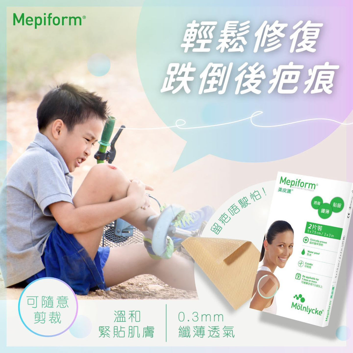 Mepiform - [Original Genuine] Mepiform Scar Removal Patch 5x7.5cm (pack of 2)