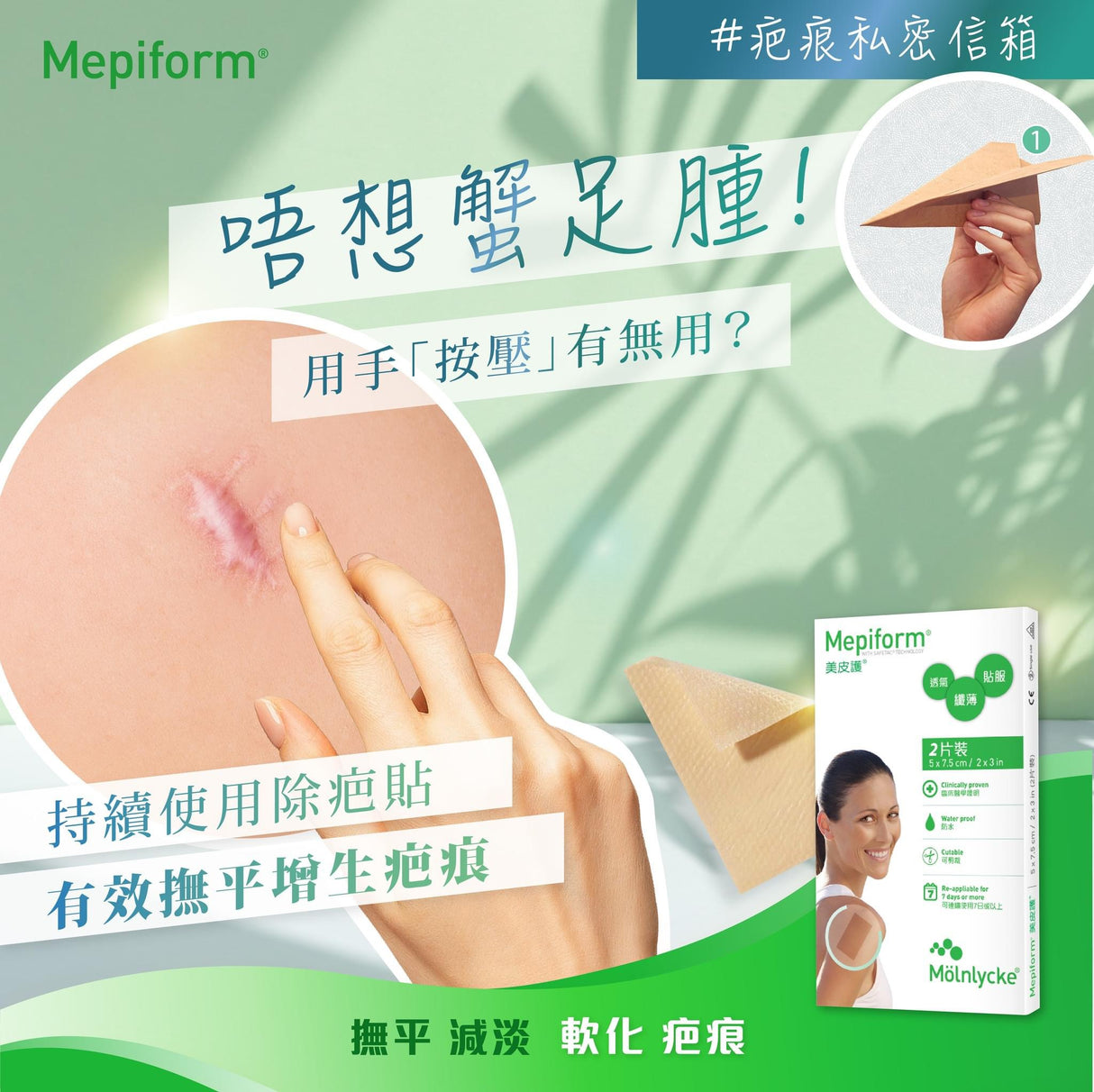 Mepiform - [Original Genuine] Mepiform Scar Removal Patch 5x7.5cm (pack of 2)