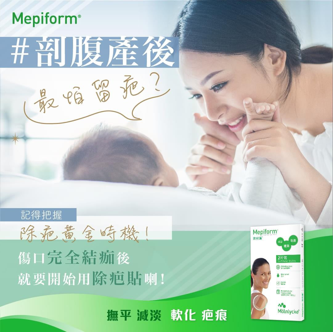 Mepiform - [Original Genuine] Mepiform Scar Removal Patch 5x7.5cm (pack of 2)