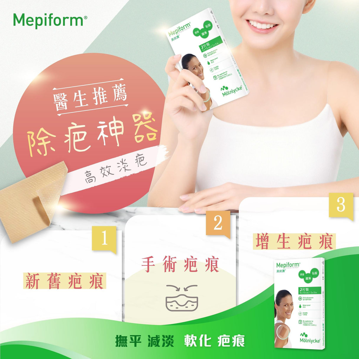 Mepiform - [Original Genuine] Mepiform Scar Removal Patch 5x7.5cm (pack of 2)