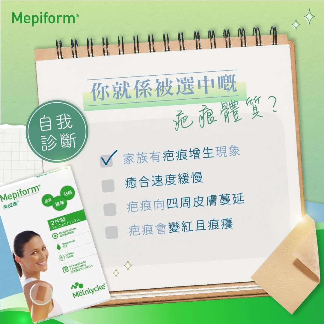 Mepiform - [Original Genuine] Mepiform Scar Removal Patch 5x7.5cm (pack of 2)