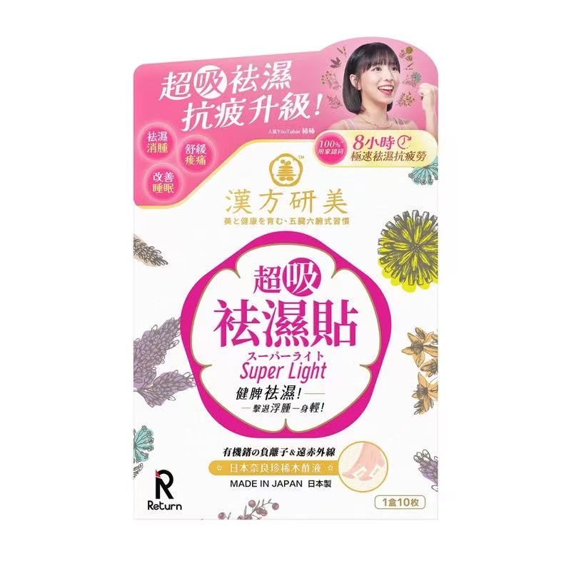 Return漢方研美超吸祛濕貼 10片