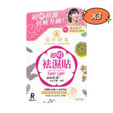 Return漢方研美超吸祛濕貼 10片