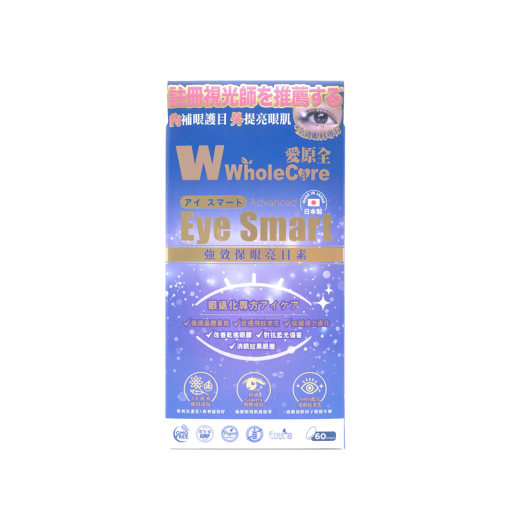 WholeLove MED 愛完全特效保眼亮目素  中老年護眼緩解眼部乾澀 60粒