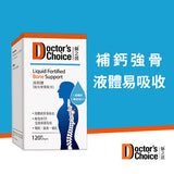 [Special Offer 2025-12] Medical Choice-Liquid Calcium (Bone Strengthening Formula) 120 Soft Capsules