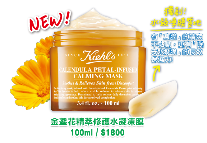 KIEHL'S-Kiehl's Calendula Jelly Mask 100ml