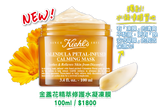 KIEHL'S-Kiehl's Calendula Jelly Mask 100ml