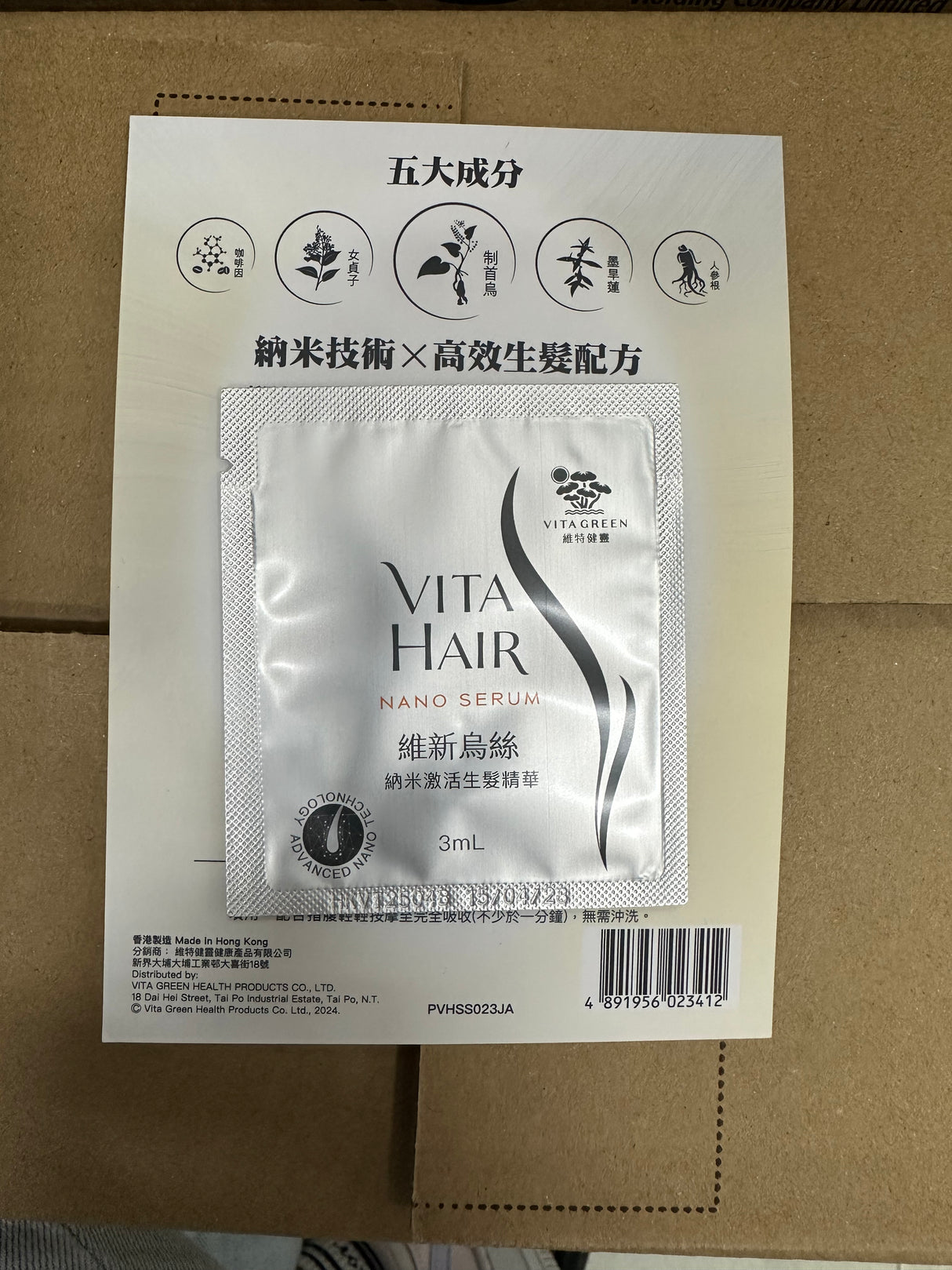 【萬寧版】Vita Green 維特健靈 維新烏絲 納米激活生髮精華 3ml*10包