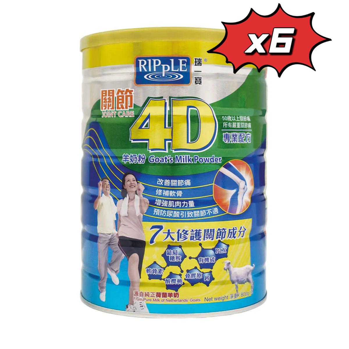 Ripple Ruiyibao Joint 4D Goat Milk Powder 800g 