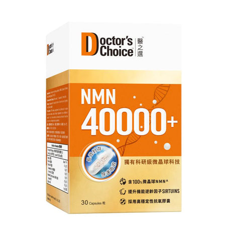 【萬寧版】Doctor's Choice醫之選NMN 16800+/40000+ - 99.9%超高純度 3倍抗衰老 10粒/156粒