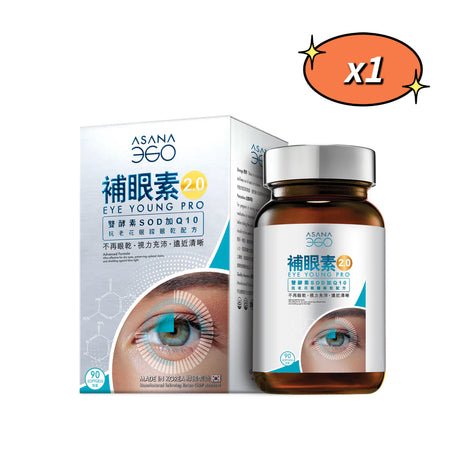 🔥特價 【新升級 】ASANA 360 補眼素2.0 - 抗老花眼矇眼乾配方 90粒裝 （EXP：2028-04-20） 7 日，改善眼朦．眼澀．眼膠．清！抗眼乾．舒缓眼攰．不再眼痕．