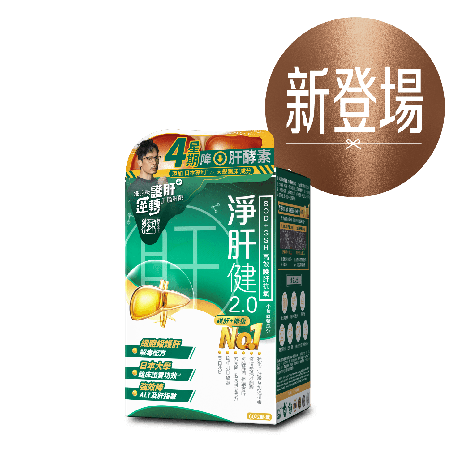🔥7月優惠【萬寧升級版】Royal Medic御藥堂淨肝健2.0 60粒
 新升級｜韓國專利薑黃素・3重排毒機制・酒精/熬夜必備