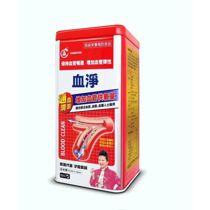 日本Yamato血淨60粒包裝，天然配方有效促進血液健康