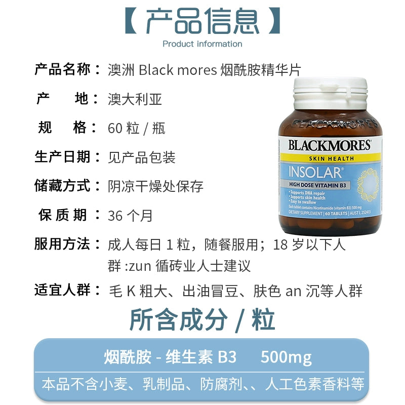 Australian Blackmores Insolar Niacinamide Whitening Repair Essence 60 capsules 