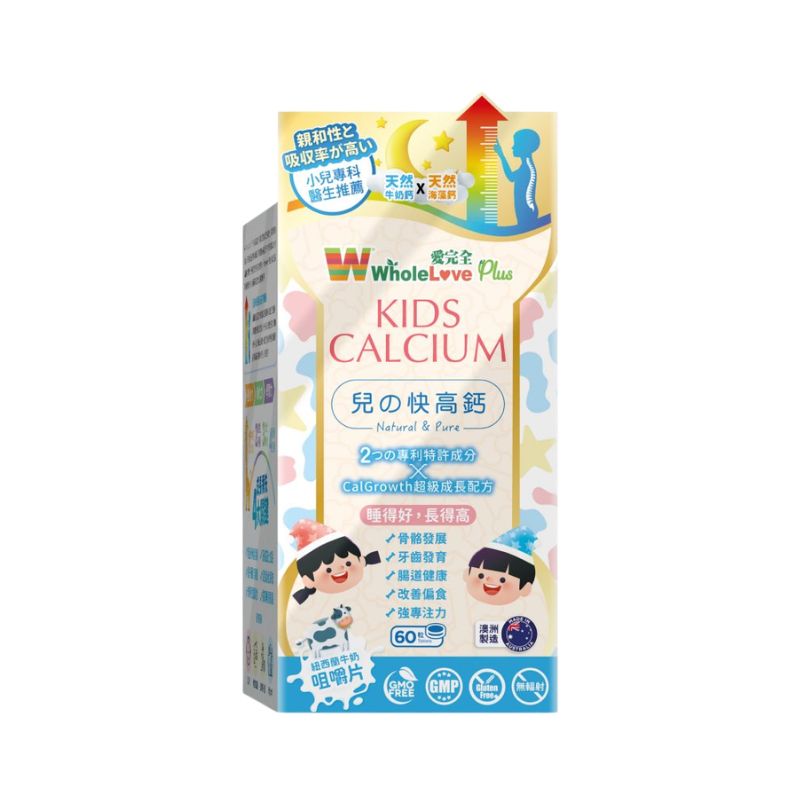 WholeLove愛完全兒之快高鈣 60粒