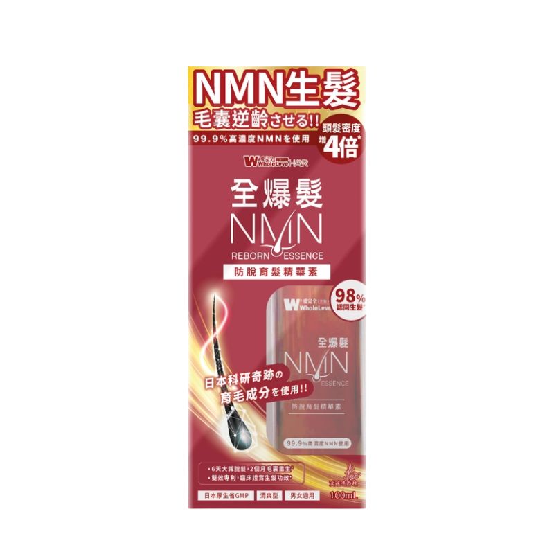 Wholelove Hair愛完全活髮系列全爆髮NMN防脫育髮精華素 100毫升