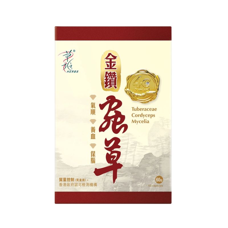 草姬-Herbs Generation金鑽蟲草 60粒