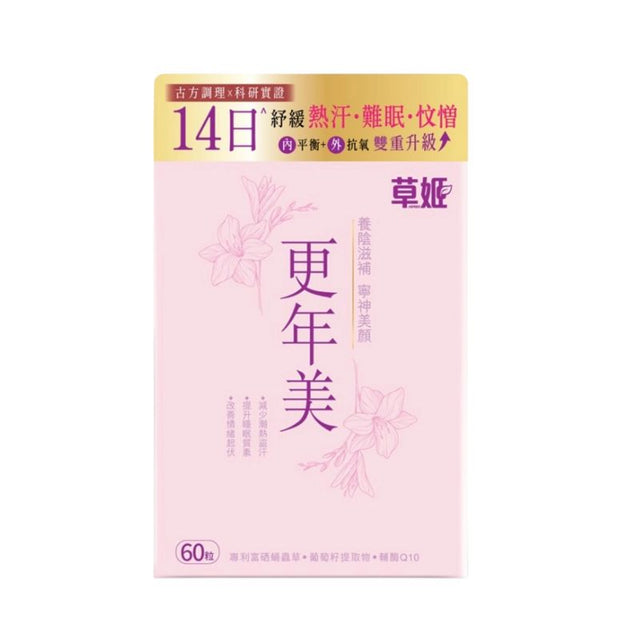 Herbs Generation草姬 更年美 60粒