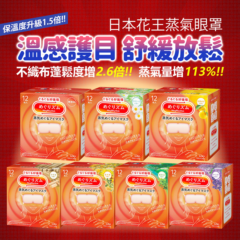 [Nisshin Edition] KAO Kao Steam Eye Mask (2x aging) 12 pieces 