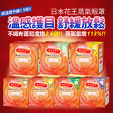 [Nisshin Edition] KAO Kao Steam Eye Mask (2x aging) 12 pieces 